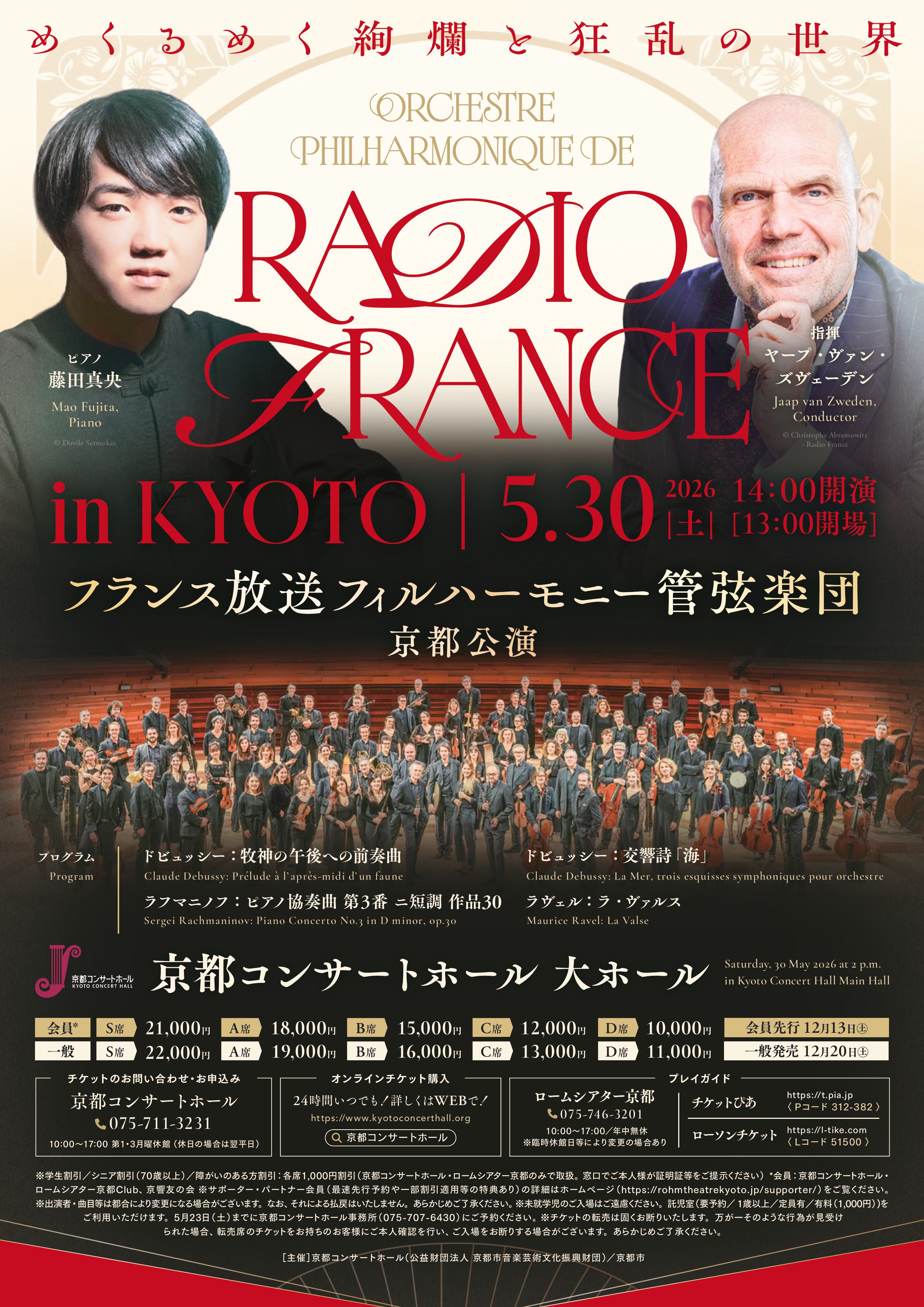 公演情報 | 京都コンサートホール